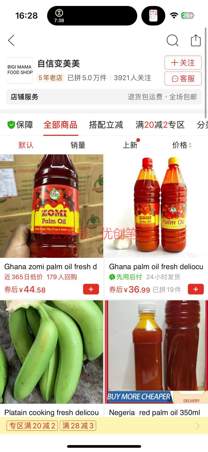 拼多多开店，卖外国特产…#情报-搞钱线报📢论坛-网创交流-优创圈